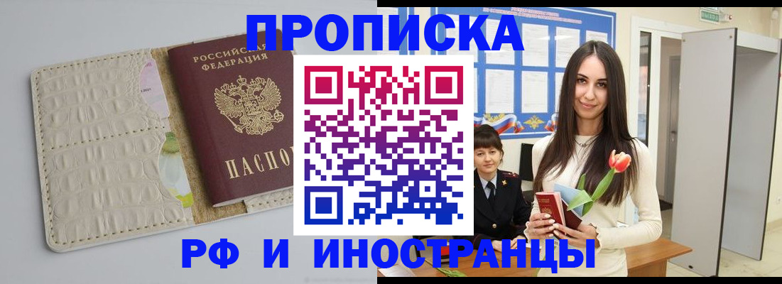 прописка гарантия в Электроуглях