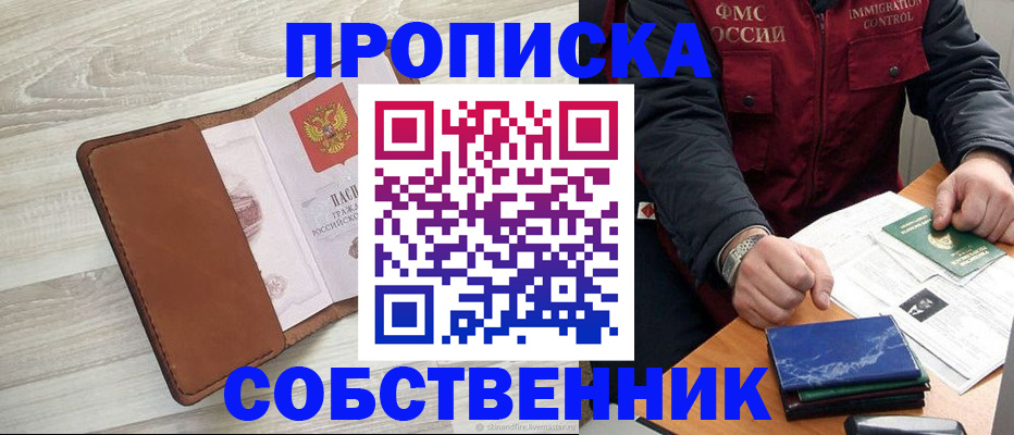 временная регистрация для всех в Электроуглях