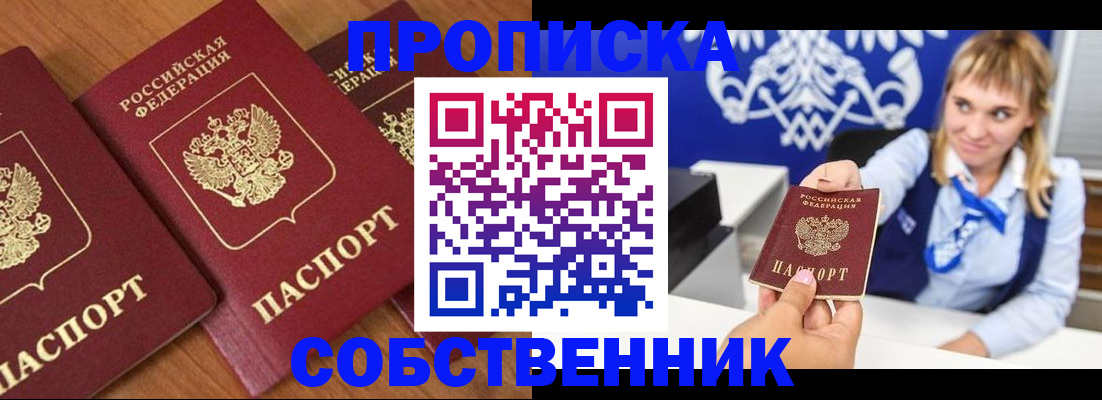 прописка 2025 в Электроуглях